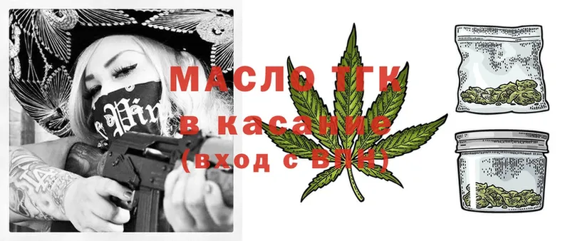 ТГК THC oil Бикин